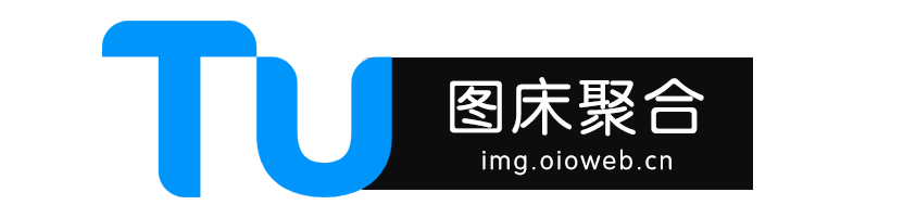 顶奇动力-图床聚合